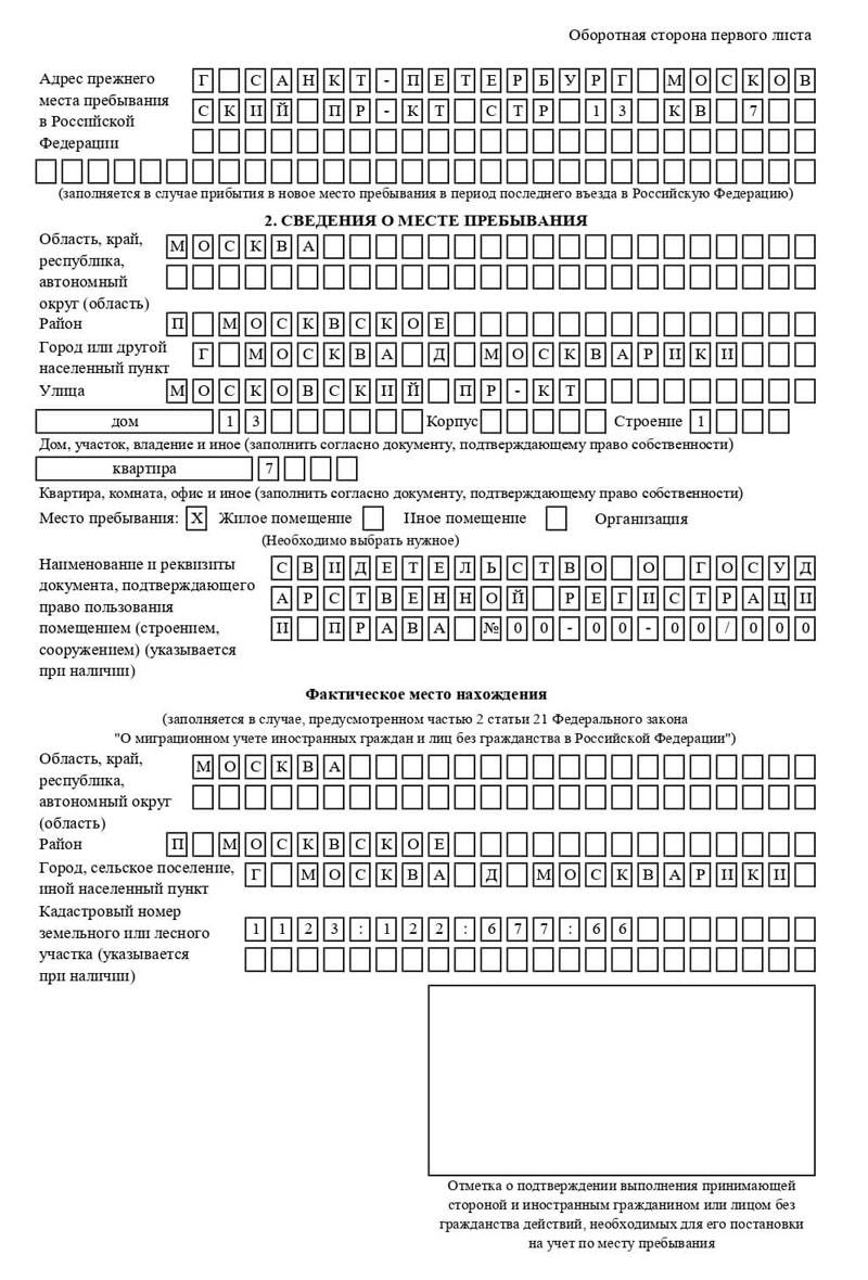 временная регистрация в Сибае